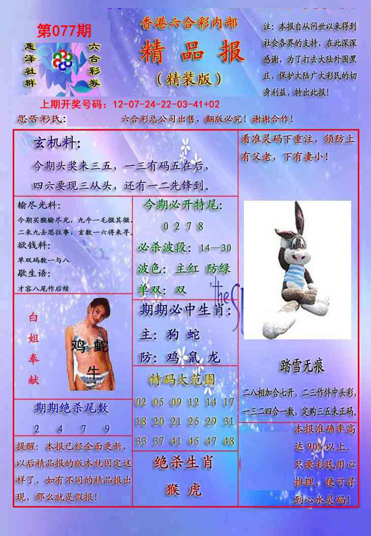 077期精品报[图]