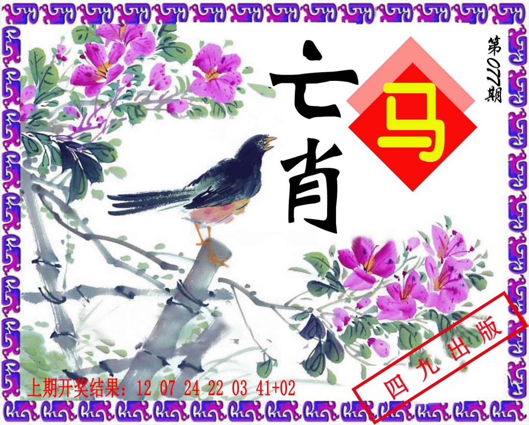 077期神鸟版[图]