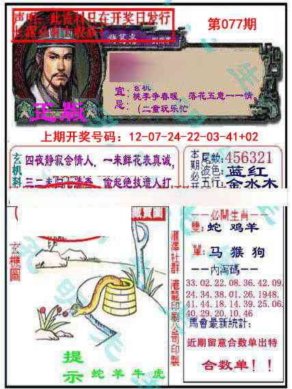 077期孔明报[图]
